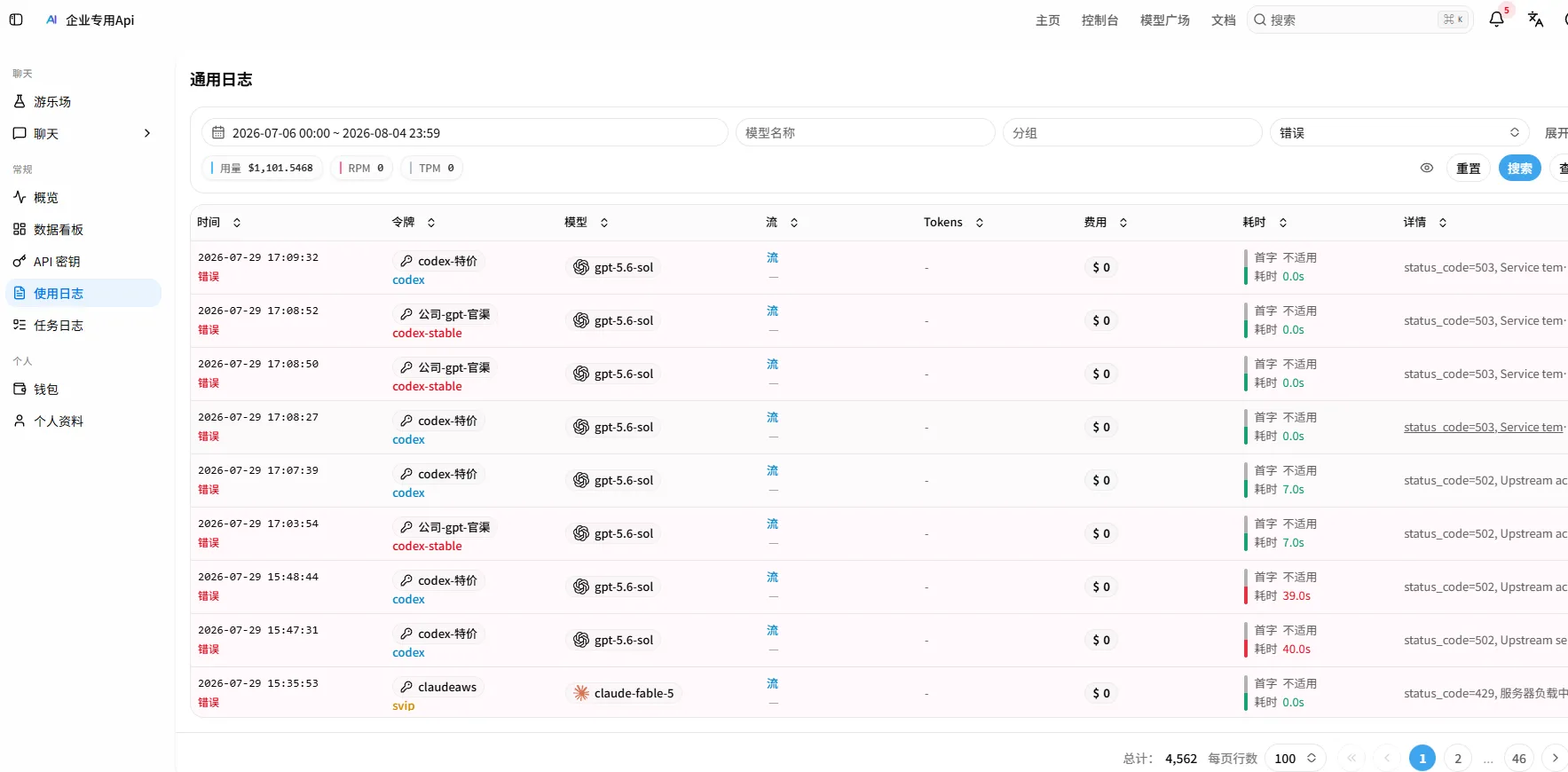FoxCode 企业站报错截图