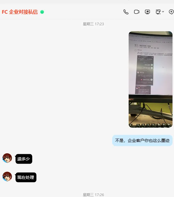 FoxCode 退款沟通截图