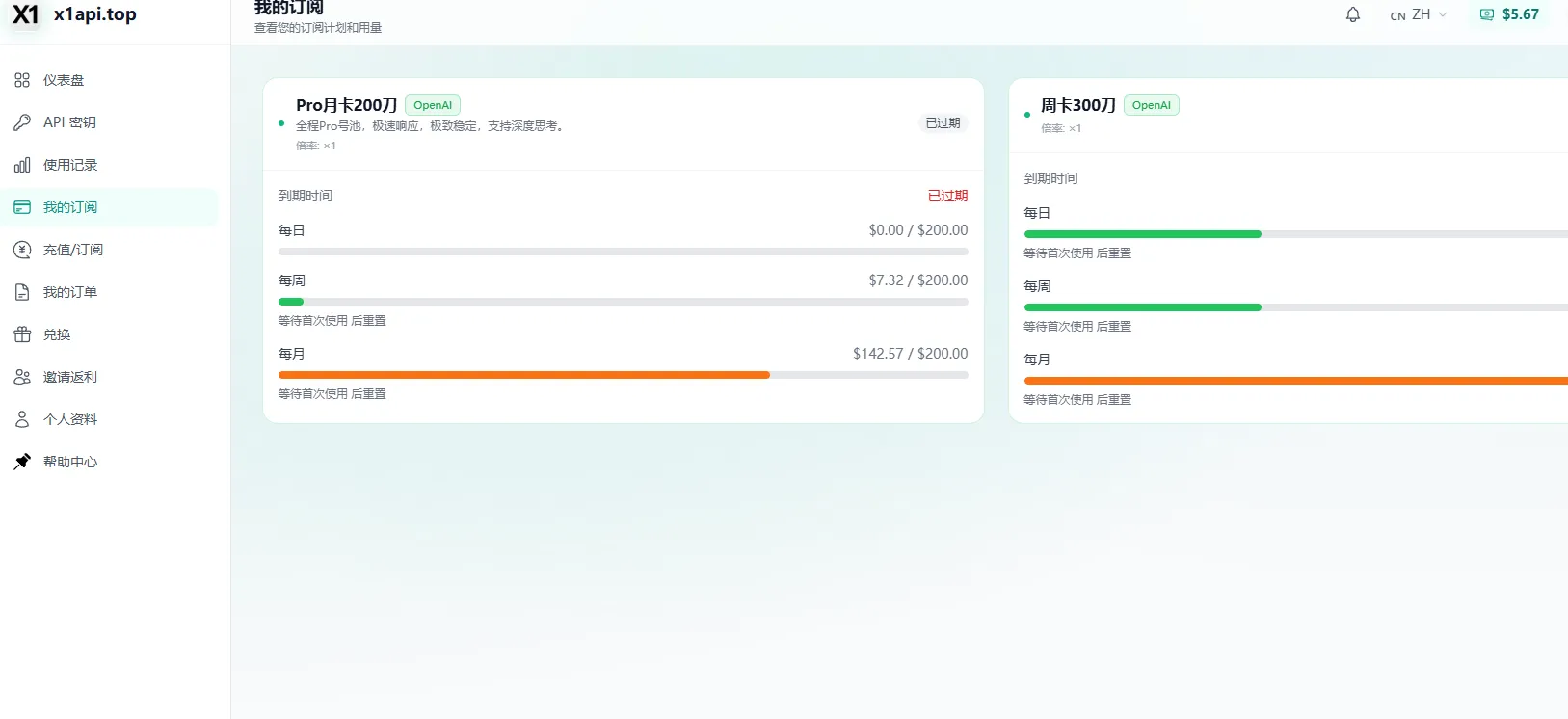 x1api 折扣信息截图
